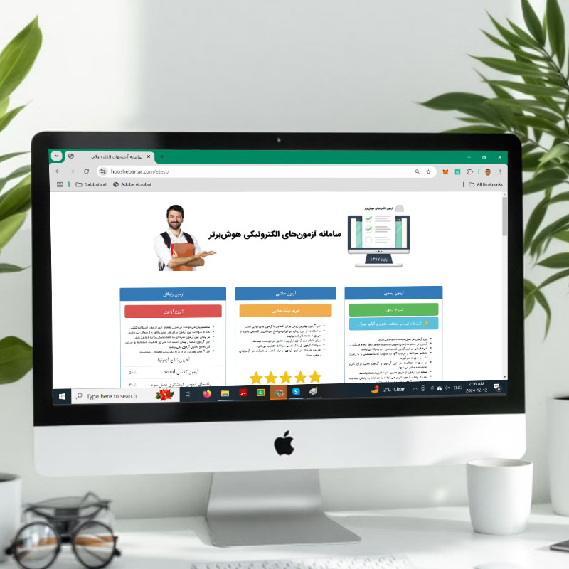 آزمون آنلاین